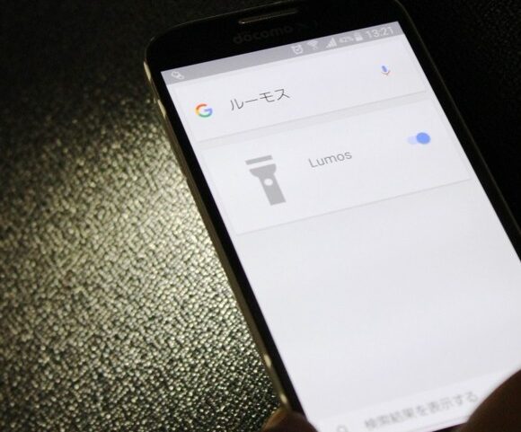 OK Google！ルーモス消して！スマートホーム操作