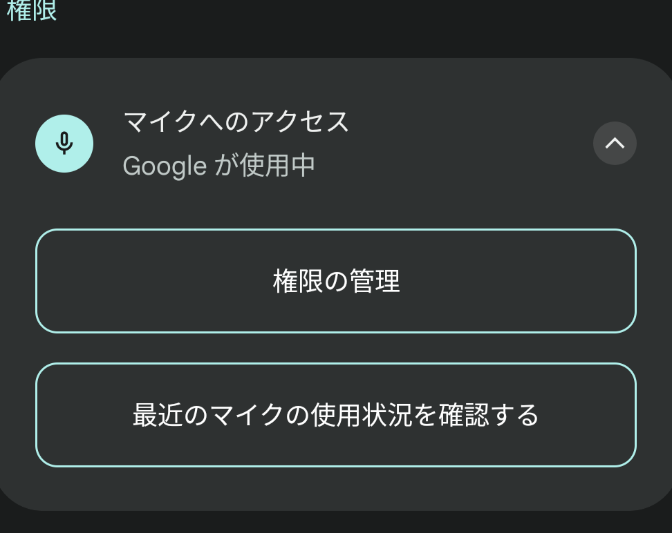 OK Google！反応しない！トラブルシューティング