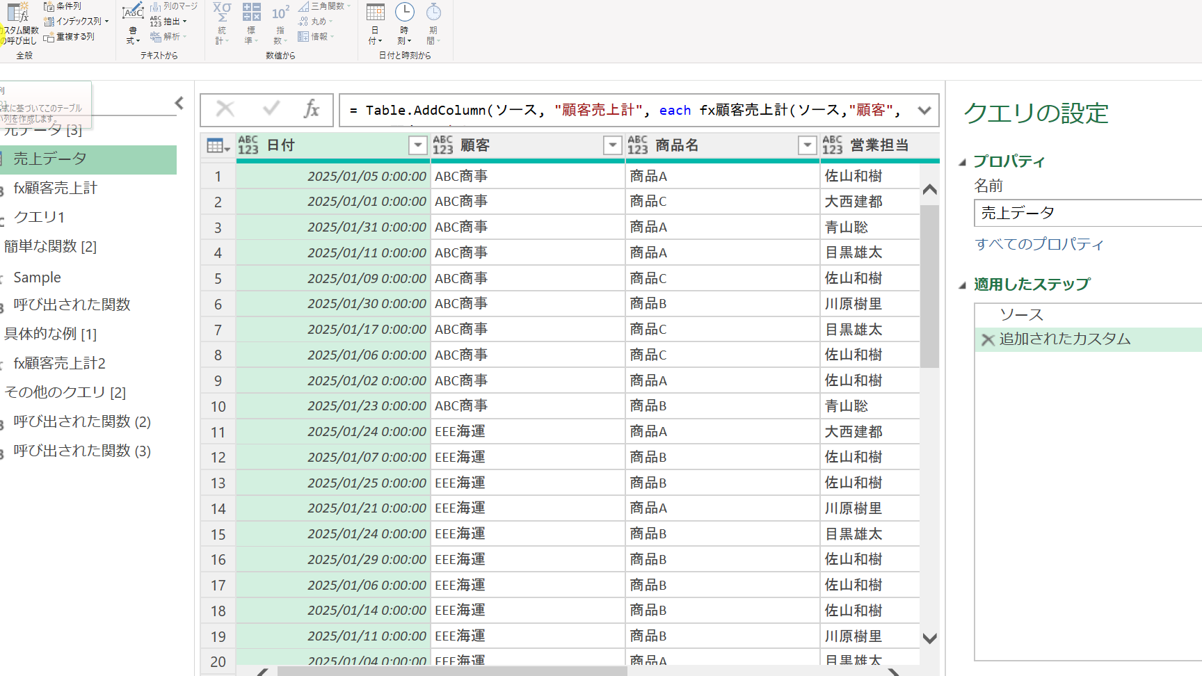 Power Queryエディタ：カスタム列追加と関数活用術