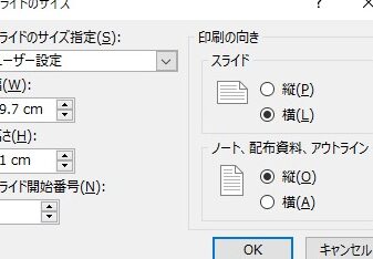 PowerPoint図形を実際のサイズで印刷する方法