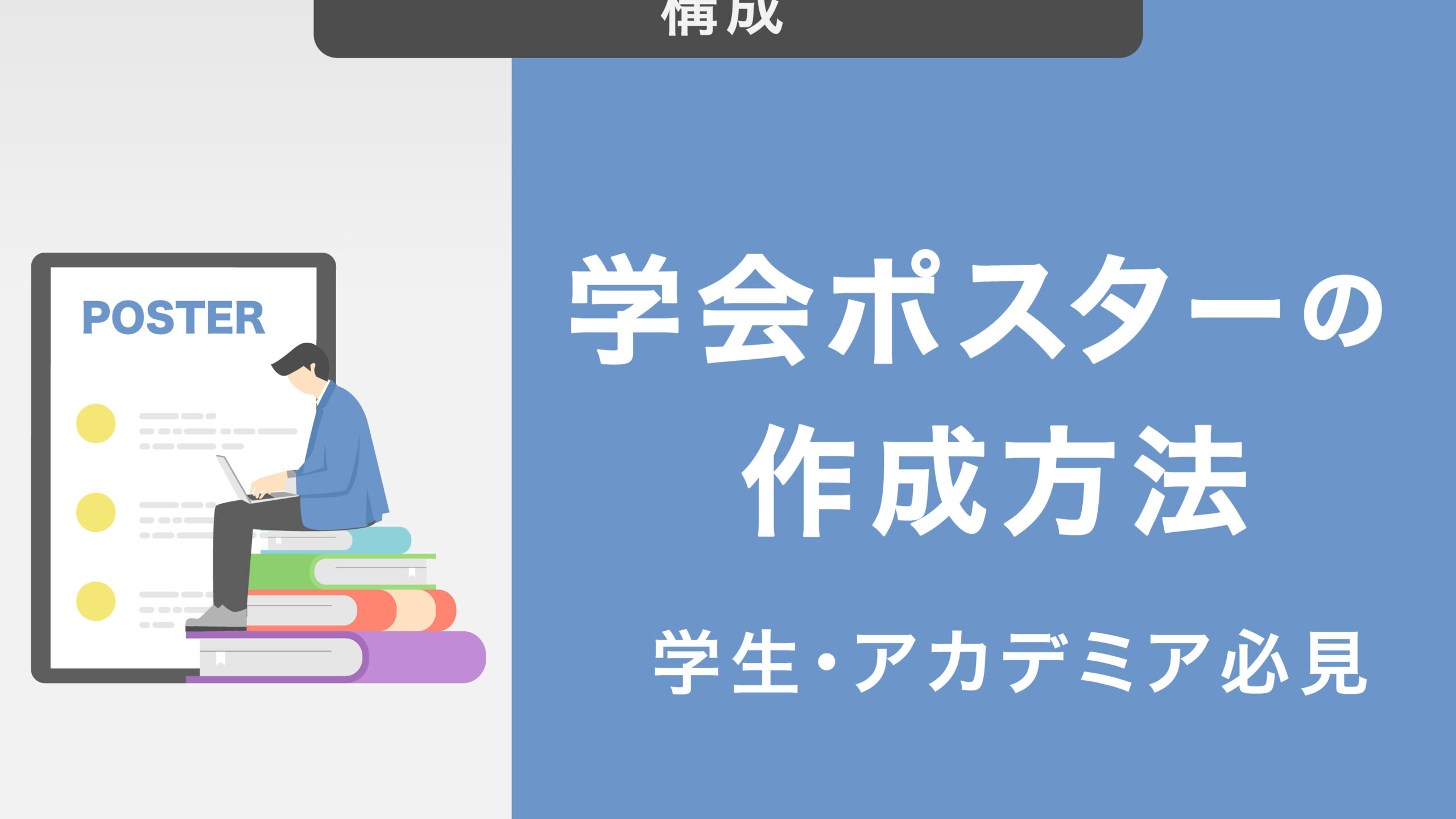 PPTでポスター作成！サイズ設定の注意点とテクニック