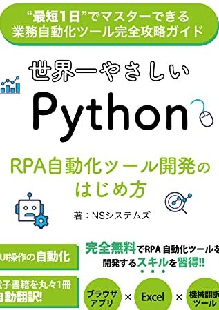 Python RPA大全：pyautoguiで自動化をマスター！