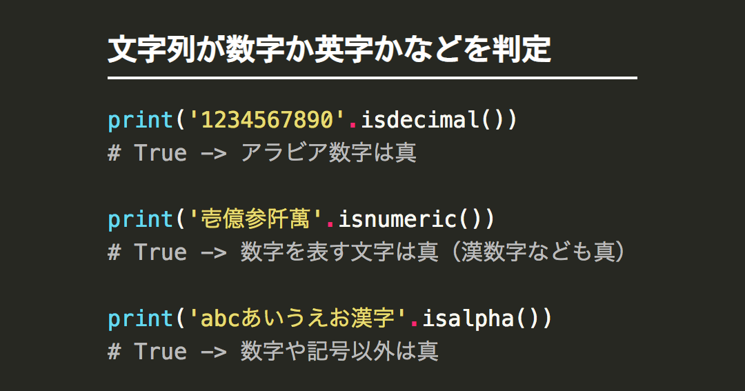 Pythonでデータ型判定：数字？文字列？