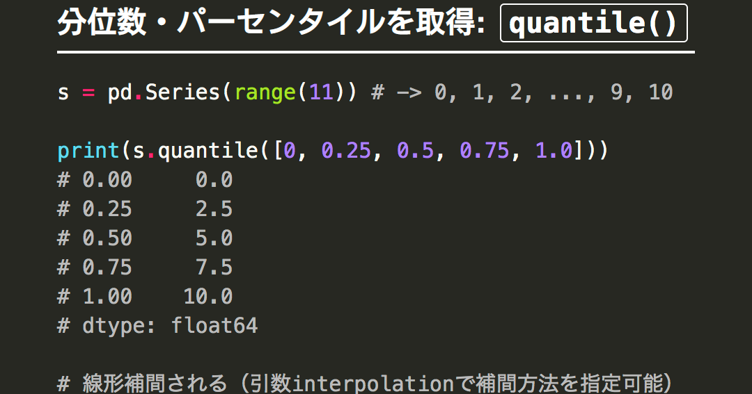 Pythonでパーセンタイル値を計算する方法