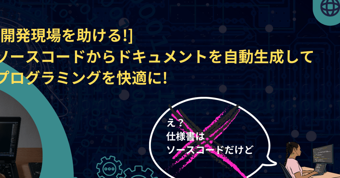 Pythonソースコードからドキュメントを自動生成する方法