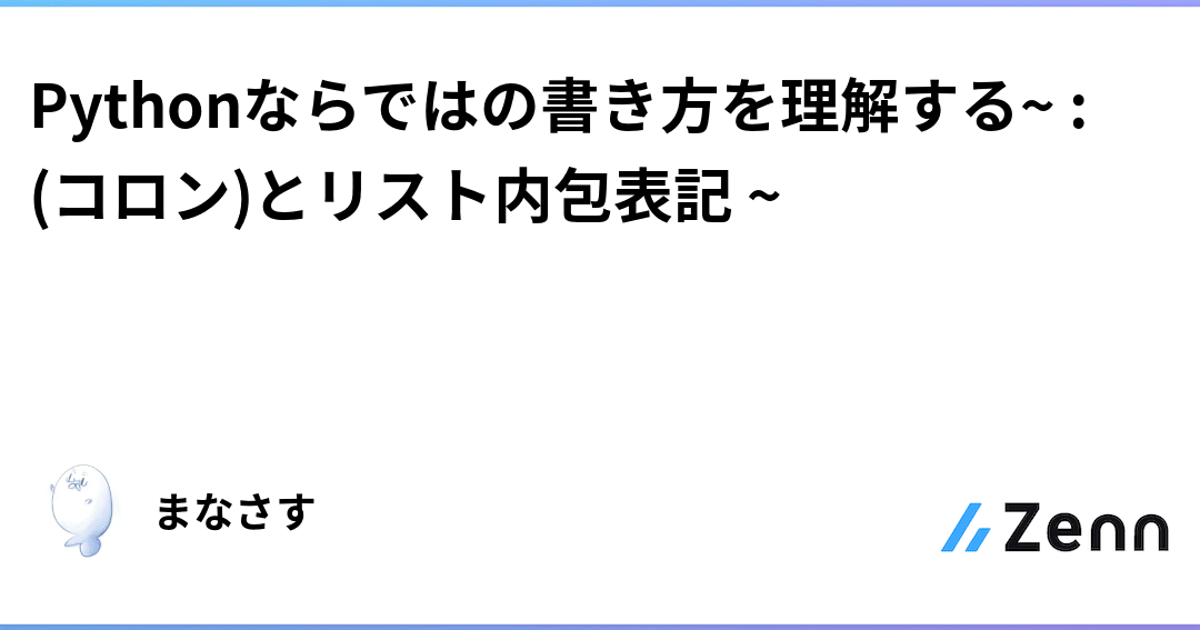 Python入門：コロン(:)の意味とは？