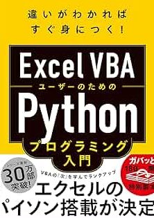 VBAユーザがPython・Rに挑戦：基本算術演算