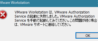 VMware：ユーザアカウント制御とVMware Authorization Service